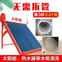 太阳能热水器除垢剂锅炉管道水垢清除剂免拆管水碱清洗剂去水锈[3月1日发完]