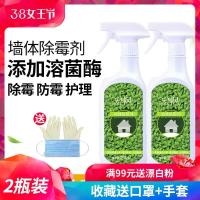 2瓶装宏枫除霉剂白墙面墙体家具防发霉墙壁除霉去污霉斑清除剂