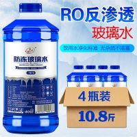 [-15度4桶装]新升级版 玻璃水汽车冬季防冻四季通用雨刮水车用雨刮精清洗液汽车用品批发[3月7日发完]