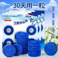 8个[杀菌浓缩升级版] [一粒用30天]洁厕灵蓝泡泡厕所除臭马桶清洁剂清洁球洁厕宝强效