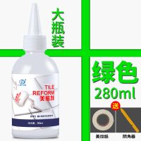 【280ml大容量送工具】【绿色】 【防水防霉】瓷砖美缝剂白色勾缝剂地板砖缝隙填缝剂玻璃胶洁瓷剂