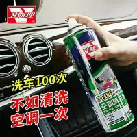 空调清洗剂家用空调清洁剂车用洗空调剂液外机挂机泡沫免拆洗内机
