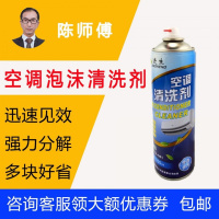 家电清洗空调清洁泡沫除尘清洁剂家电清洗专用瓶装芳香消毒挂机剂