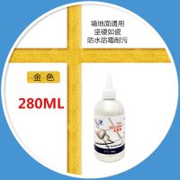 金色280毫升 [防水防霉]瓷砖美缝剂白色勾缝剂地板砖缝隙填缝剂玻璃胶洁瓷剂