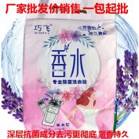 1750g*1 厂家直销1750克家庭经济装留香持久深层巧飞香水无磷洗衣粉