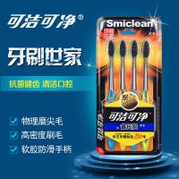 5件(20支装) 可洁可净三笑牙刷家庭套装竹炭清洁护龈超细软毛成人儿童学生牙刷