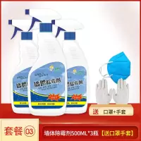 墙体除霉剂500ml*3瓶+工具 墙布除霉剂去霉剂墙体青苔去除剂霉菌霉斑清洁剂墙面墙纸家用神器