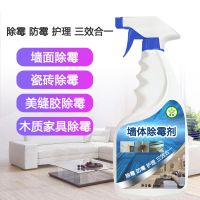 2瓶装 墙体除霉剂墙面去霉防霉剂墙纸除霉斑家具除霉菌白墙壁发霉漂白剂