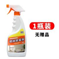 [1瓶] [买2瓶送手套]墙体除霉剂墙面墙壁发霉除霉菌清除剂去青苔