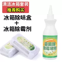 套装220g+冰箱除味盒 [一抹去霉]除霉剂去霉防霉瓷砖缝去霉斑清洁洗衣机冰箱胶圈发霉