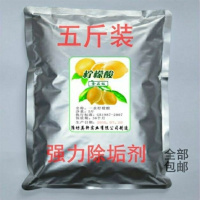 北京上海云南等地每件需补运费2元,请 食品级柠檬酸电水壶太阳能热水器除垢剂设备清洗龙虾清洁剂5斤[2月7日发完]