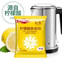 新款5包[新款20g/包非10g装] [送杯刷]柠檬酸电水壶除垢剂除水垢清洁剂袪茶污渍食品级清洁剂