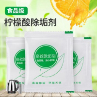 20袋装 5袋/50袋[高效除垢剂]柠檬酸除垢剂食品级电热烧水茶壶茶具水垢[3月17日发完]
