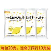 3包装[20g装大剂量一袋顶2袋] [除水垢免刷洗]柠檬酸除垢剂电热水壶清洗清洁剂太阳能去水垢剂