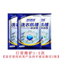 升级装80g装[推荐]效果更好 15袋装[囤货装] 洗衣机清洗剂去污除垢剂去异味全自动滚筒波轮清洁剂非消毒