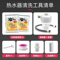 热水器清洗工具全套[带除垢剂] 燃气电热水器水垢清洁剂柠檬酸除垢剂家用免拆除垢器专业清洗工具