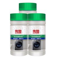 3瓶装780g[送网兜] 伟复洗衣机清洗剂清洁剂全自动滚筒波轮除垢剂非消毒
