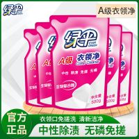 [绿伞]衣领净500g*5袋装装强力去污去油渍领洁净免洗喷剂