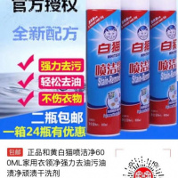 正品和白猫喷洁净600ML家用衣领净强力去油污油渍净顽渍干洗剂A