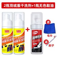 【2瓶干洗剂+1瓶鞋油】 羽绒服干洗剂泡沫免洗衣物服清洁剂家用去油污洗涤神器清洗液大瓶