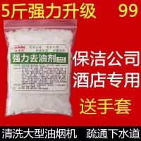 强力升级型(5斤袋装)送手套 火碱烧碱桶装去油剂油烟机清洗剂重油污清洗管道疏通袋装清洁碱