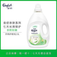 茶树抑菌2.5L 金纺柔顺剂 亲肤茶树抑菌2.5L 衣物护理剂防静电