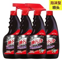 油污净[四瓶]泡沫喷头 [亏本冲量]2秒去油污瓦解油渍厨房地板清洁剂油烟净重油污净剂[3月12日发完]