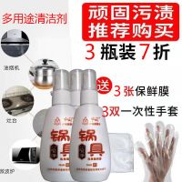 【买2送1】发3瓶 厨房清洁剂多功能强力去油污不锈钢锅具锅底除垢强力清锅神器【2月28日发完】