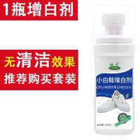 1瓶增白剂 [去增白]小白鞋清洗神器 白鞋清洗剂 清洁剂免水洗鞋油洗鞋液
