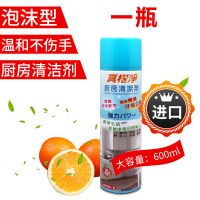 进口真柑净清洁(泡沫)600ML一瓶 [断货王]去重油污清洁剂多功能泡沫清洁剂真柑净油污净消毒