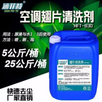 空调清洗剂50斤装 空调铝翅片清洗剂中央空调外机清洁剂散热片去油污除灰尘