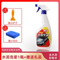 1瓶水泥克星(汽车水泥清除)+送工具 瓷砖水泥清洗剂无损车漆水泥清洗克星酸溶解克星汽车水泥清洗剂