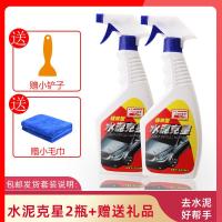 2瓶水泥克星(家庭装修清洁)+送工具 瓷砖水泥清洗剂无损车漆水泥清洗克星酸溶解克星汽车水泥清洗剂