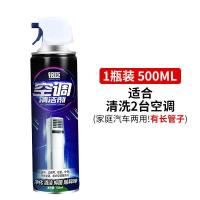 [1瓶500ml大容量] 空调清洗剂家用空调清洁剂车用洗空调剂液外机挂机泡沫免拆洗内机