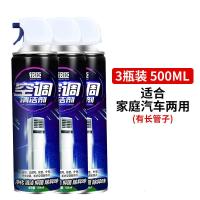 [3瓶*500ml][更划算] 空调清洗剂家用空调清洁剂车用洗空调剂液外机挂机泡沫免拆洗内机