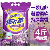 4斤洗衣粉无赠品 正品洗衣粉批发大袋天然皂粉送礼品便宜家庭装薰衣香4-9斤