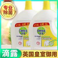 滴露衣物液 家用衣服洗衣非消毒液清新柠檬两瓶实惠装[3月23日发完]