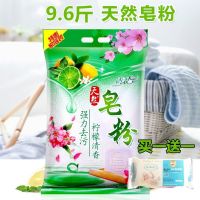 特惠皂粉+送宝宝皂一块 正品特价家用去渍王洗衣粉送礼品家庭装批发价毛重10斤皂粉9.6斤