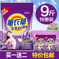 买9斤送+150克*2代 正品洗衣粉批发大袋皂粉便宜桶装特惠价薰衣香家庭装4.5-9.8斤