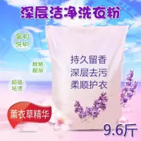 9.6斤薰衣草香洗衣粉 洗衣粉批发薰衣柠檬清香散装洗衣粉家庭酒店适用实惠装