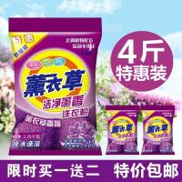 4斤薰衣草洗衣粉+送2小包 [亏本]推荐买9斤正品薰衣洗衣粉批发4-10斤天然皂粉