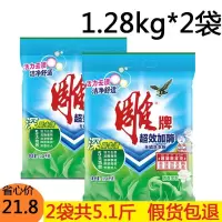 雕牌清香茉莉洗衣粉1.28kg*2袋 牌洗衣粉超效加酶实惠家庭袋装洗衣服粉批发清香型正品家用