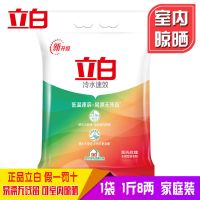 洗衣粉-冷水900克*1袋【1.8斤 广州立白全效馨香洗衣粉家庭装香味持久袋装大包不伤手小包装整箱