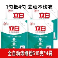 全自动浓缩粉515克*4袋 立白洗衣粉全自动浓缩粉机洗手洗袋装实惠装带勺 低泡去污强无磷