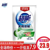 超能炫彩馨香皂粉1.5kg*1袋 超能天然皂粉1.028kg家庭装家用香味持久低泡易漂机手洗正品