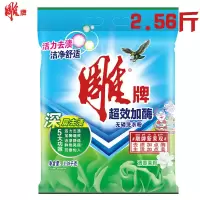 雕牌超效加酶洗衣粉1.28公斤 正品牌超效加酶无磷去渍洗衣粉家庭实惠批发大袋清香宾馆酒店