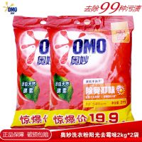 [天然酵素-除臭抑味]2kgX2袋 奥妙洗衣粉家庭装天然酵素持久留香机洗手洗亲肤不伤手