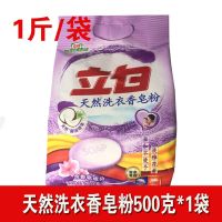 天然洗衣香皂粉500克*1袋 立白天然洗衣香皂粉天然椰油精华无磷洗衣粉 温和不烫手淡雅花香