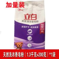 洗衣香皂粉1500克[3斤]*1袋 立白天然洗衣香皂粉天然椰油精华无磷洗衣粉 温和不烫手淡雅花香