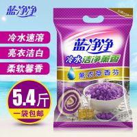 5.4斤 收藏店铺品哦 熏衣机洗衣粉正品蓝净净厂家大袋家庭装强力去污天然皂粉